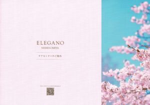 エレガーノ西宮　パンフレット