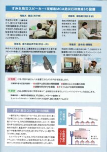 すみれ防災スピーカーパンフ