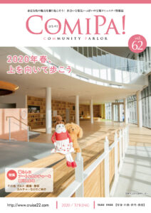 ComiPa! 62号