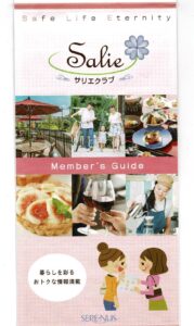 サリエクラブ Member’s Guide