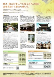 宝塚散策MAP ～巡礼道（巡礼街道）編～