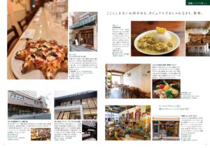 新町ライフブック