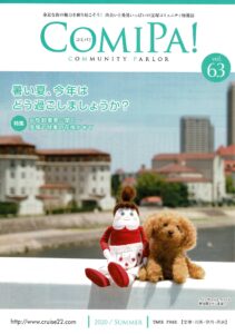 ComiPa!63号