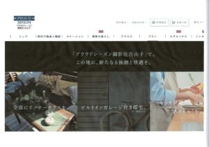 プラウドシーズン御影住吉山手　インタビュー