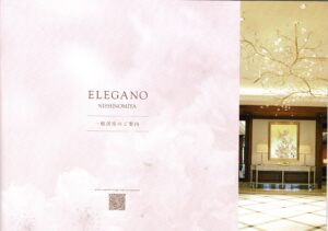 エレガーノ西宮　パンフレット
