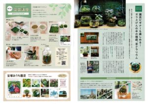 GREEN FINGERS 2021年10月号