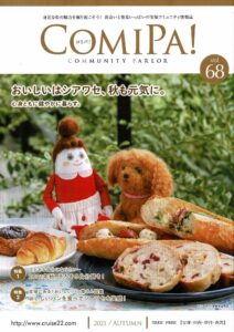 ComiPa!68号