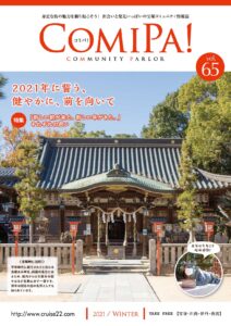 ComiPa!65号