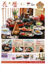 ホテル若水 お食事&温泉入浴プラン チラシ