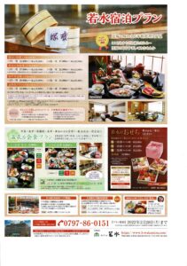 ホテル若水 お食事&温泉入浴プラン チラシ