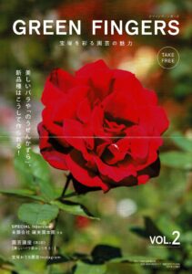 GREEN FINGERS 2021年12月号