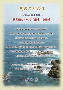 魚どん然（ZEN）チラシ