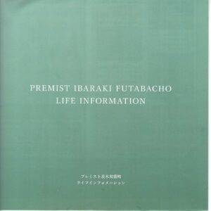 プレミス茨木双葉町　ライフインフォメーション