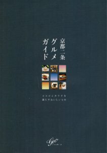 ジオ京都二条　グルメガイド