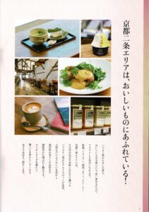 ジオ京都二条　グルメガイド