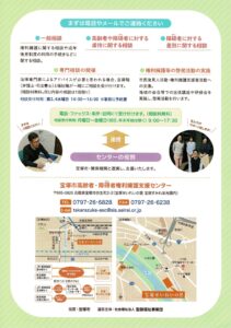 宝塚市高齢者・障碍者　権利擁護支援センター