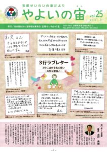 やよいの宙Vol.25
