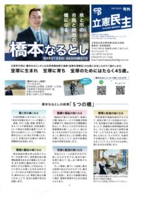 兵庫県議会補欠選挙ポスター