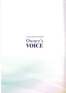 ジークレフ神戸名谷 オーナーズボイス