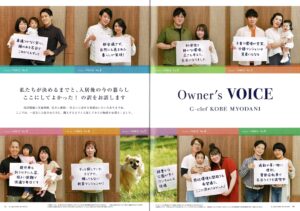 ジークレフ神戸名谷 オーナーズボイス