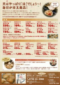 活貝センター門戸漁港