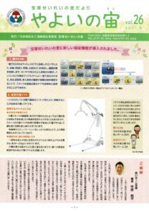 やよいの宙Vol.26