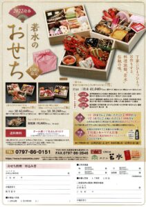 2022迎春 若水のおせち