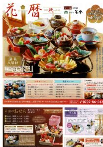 ホテル若水 お食事&温泉入浴プラン チラシ