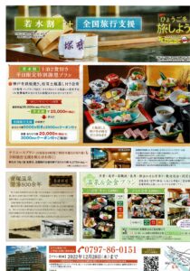 ホテル若水 お食事&温泉入浴プラン チラシ