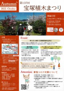 第137回 宝塚植木まつり