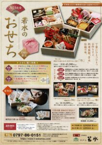 2023迎春 若水のおせち