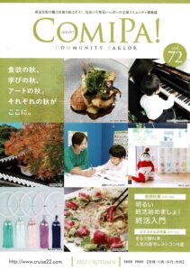 ComiPa!72号