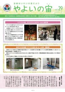 やよいの宙Vol.29