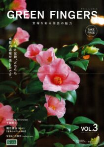 GREEN FINGERS 2022年3月号