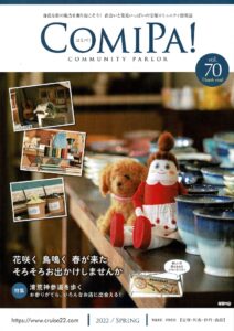 ComiPa!70号