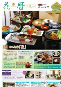 ホテル若水 お食事&温泉入浴プラン チラシ