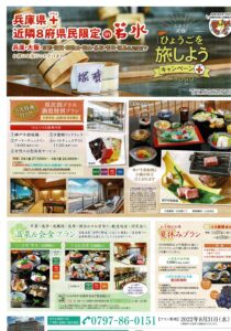 ホテル若水 お食事&温泉入浴プラン チラシ