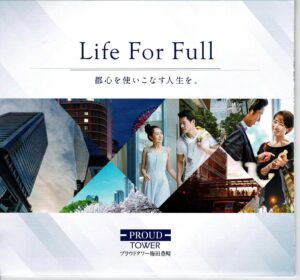 Life For Full 都心を使いこなす人生を。