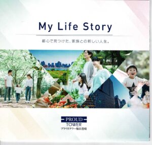 My Life Story 都心で見つけた、家族との新しい人生 。