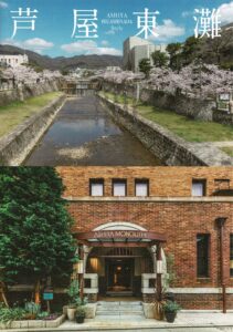 芦屋東灘スタイル