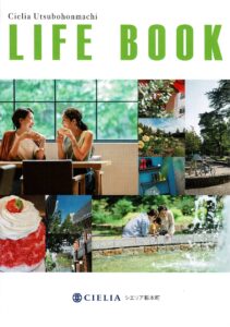 Cielia Utsubohonnmachi LIFE BOOK