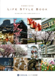 KOBAICHO Life Style BOOK