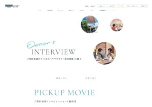 ご契約者インタビュー