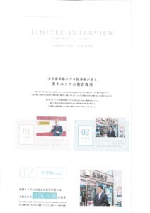 塾インタビュー