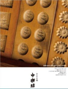 中楽坊　おおみ路　ロケーションブック