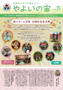 やよいの宙Vol．35