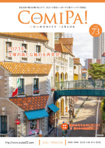 ComiPa!73号