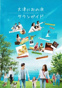 大津におの浜　タウンガイド