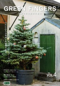 GREEN FINGERS 2023年1月号vol.4