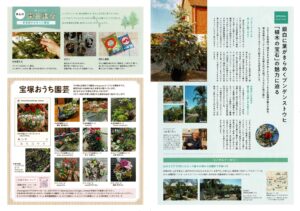 GREEN FINGERS 2023年1月号vol.4